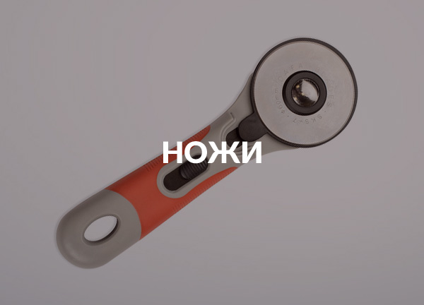 Ножи